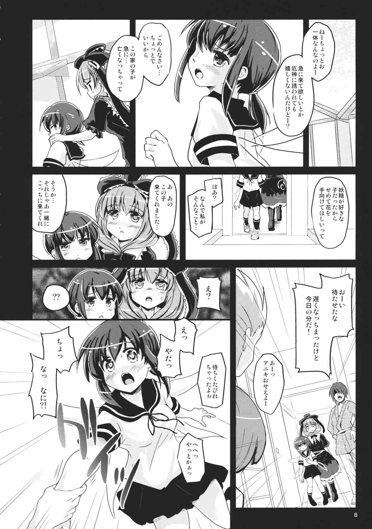 Hinato no Saezari page 7 full