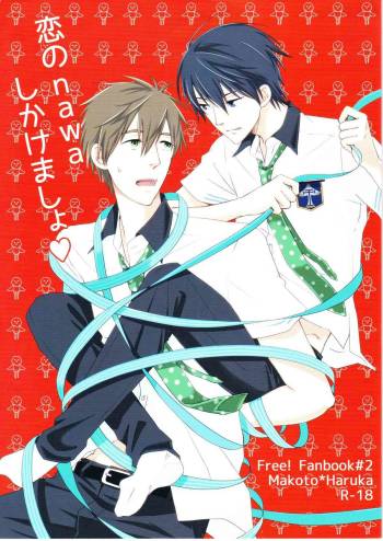 Koi no nawa shikakemashou cover