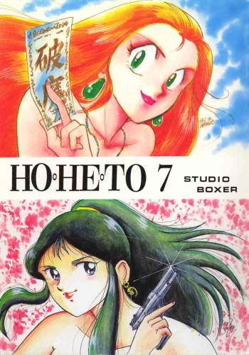 Ho He To 7 cover
