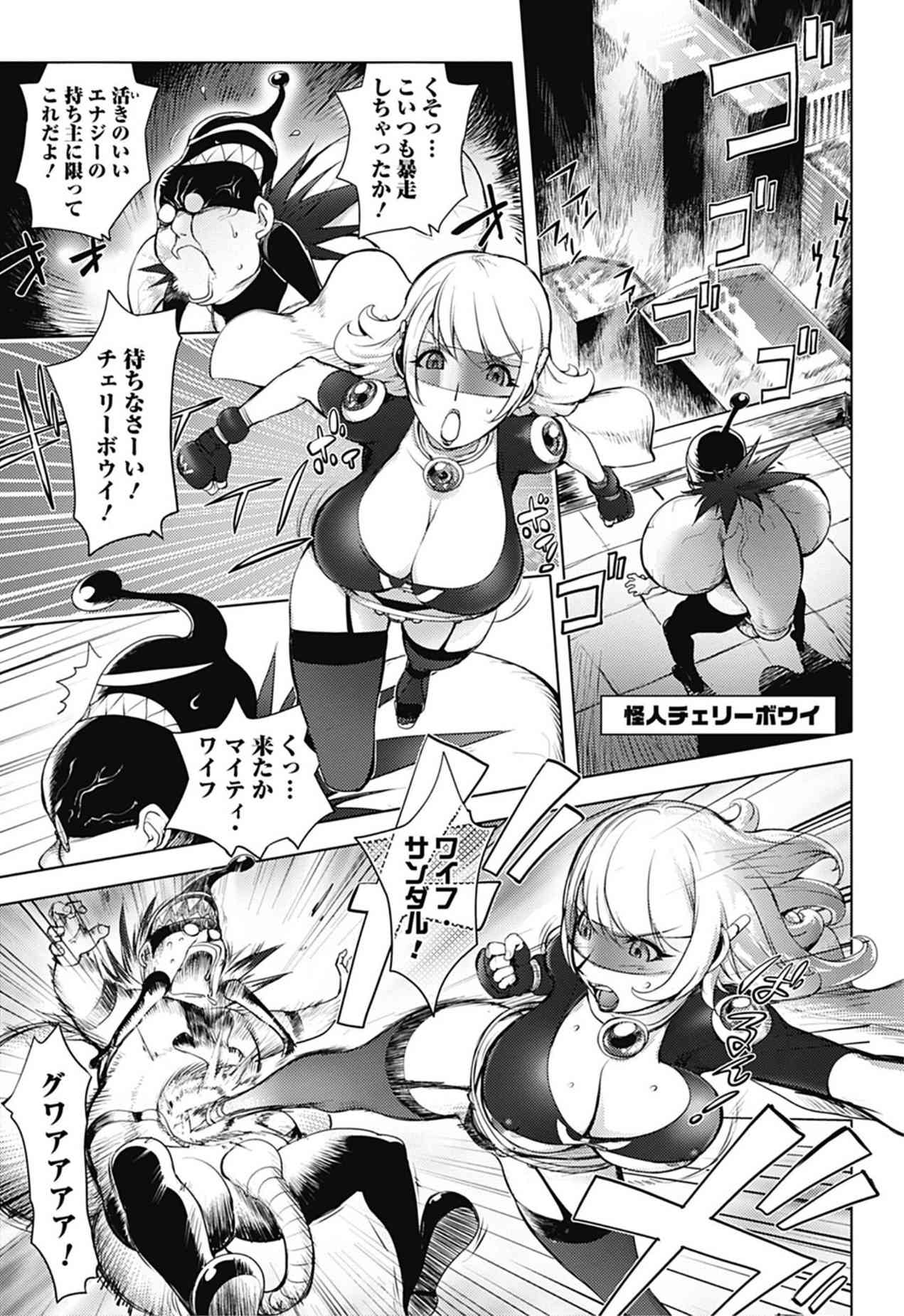 Aisai Senshi Mighty Wife Ch.01-04 page 3 full