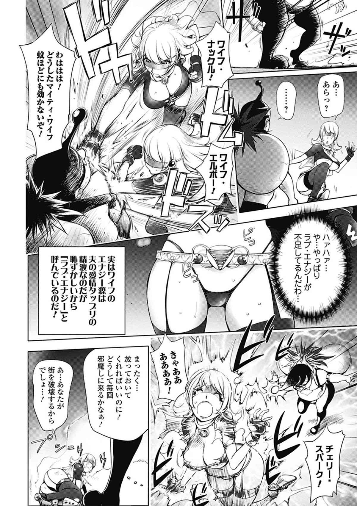 Aisai Senshi Mighty Wife Ch.01-04 page 4 full