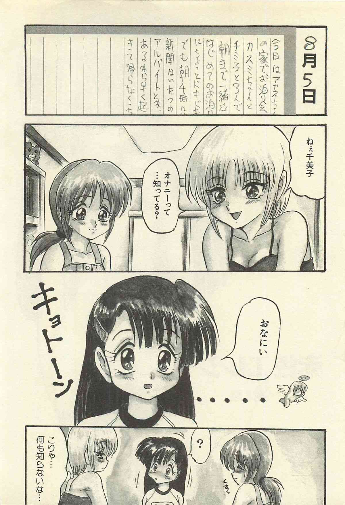 Binbou Shoujo Chimiko & Maria page 5 full
