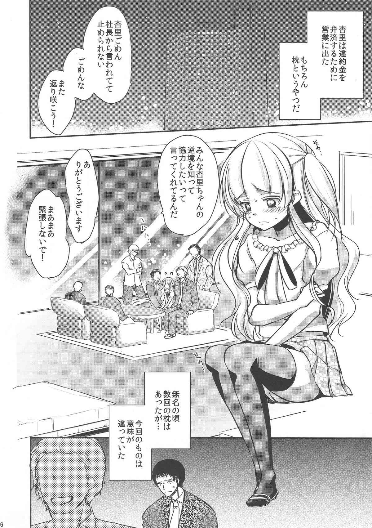 Otokonoko Idol ga Sukyandaru de Houkai Suru Hi / Girlyboy Idol's scandal · mind break day page 5 full