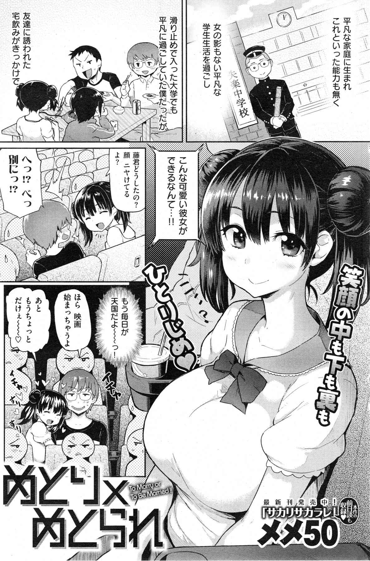 Metori x Metorare Ch. 1-2 page 1 full