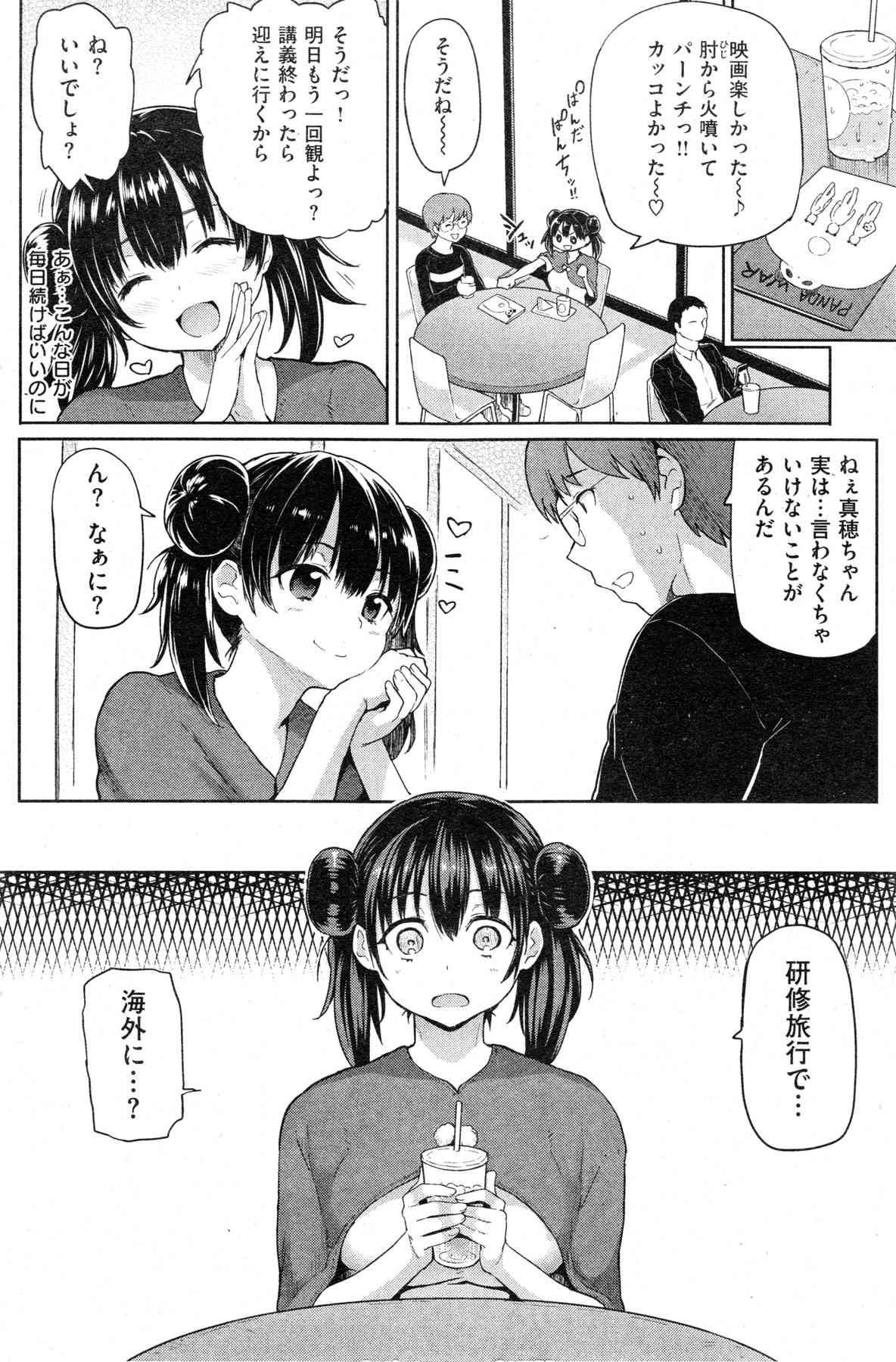 Metori x Metorare Ch. 1-2 page 2 full