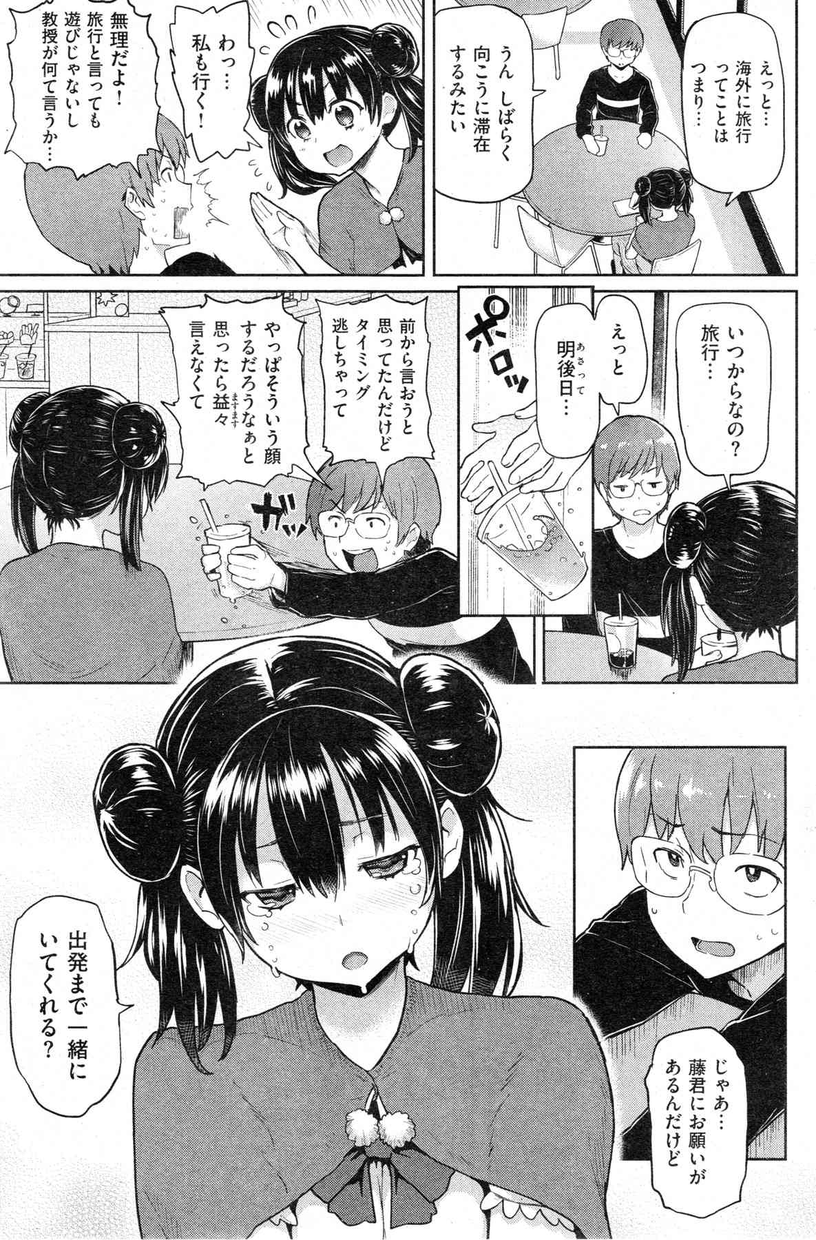 Metori x Metorare Ch. 1-2 page 3 full