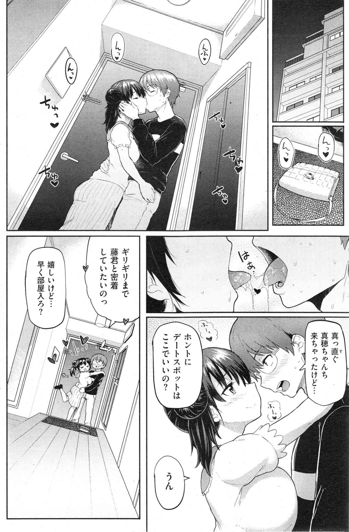 Metori x Metorare Ch. 1-2 page 4 full