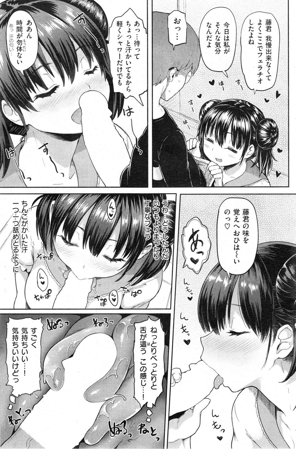 Metori x Metorare Ch. 1-2 page 5 full