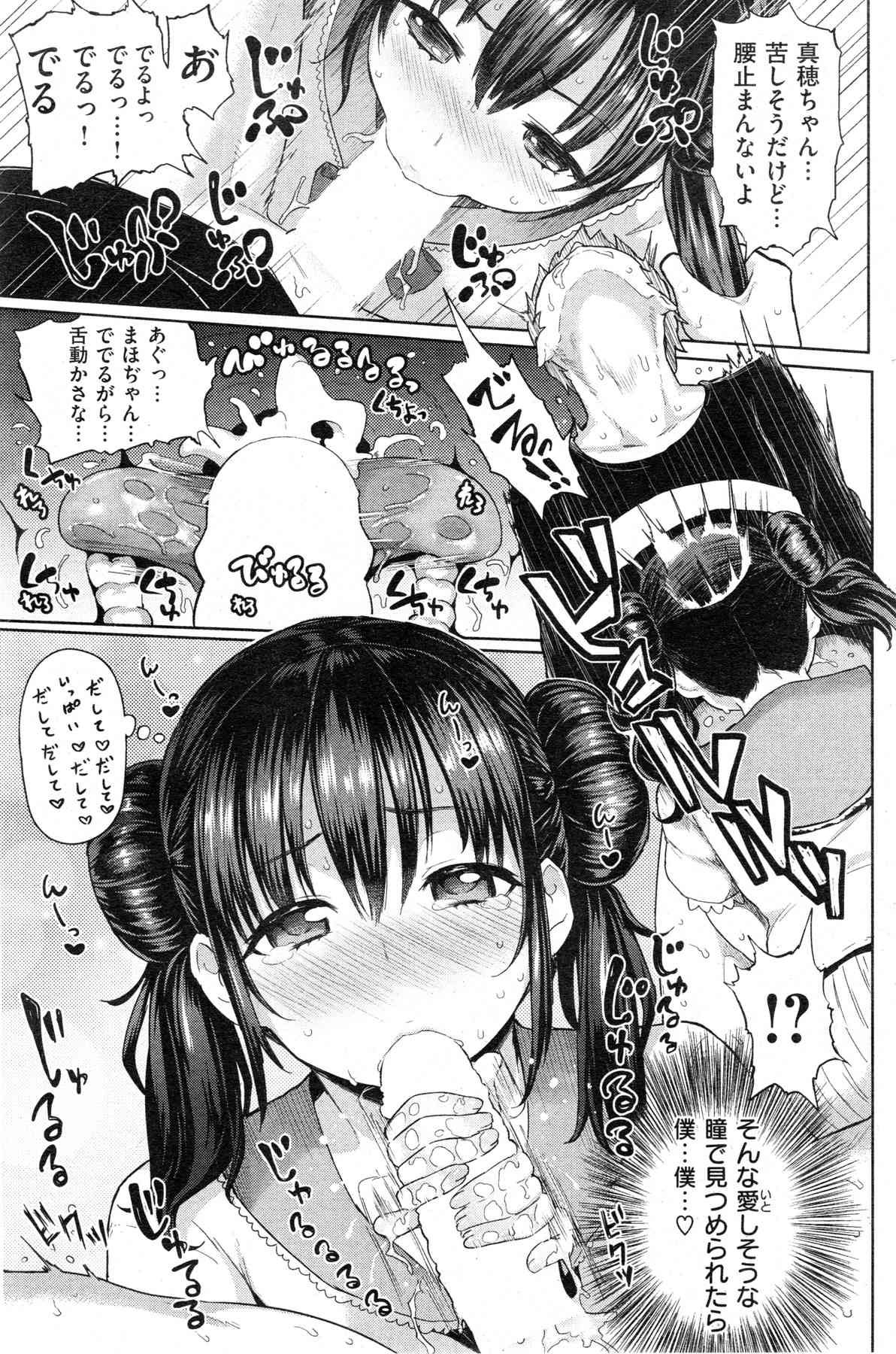 Metori x Metorare Ch. 1-2 page 7 full