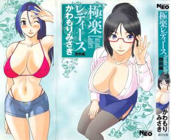 Gokuraku Ladies Enjuku Hen | Paradise Ladies Vol. 5 cover