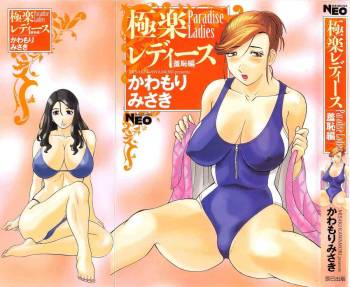Gokuraku Ladies Shuuchi Hen | Paradise Ladies Vol. 3 cover