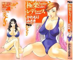 Gokuraku Ladies Shuuchi Hen | Paradise Ladies Vol. 3