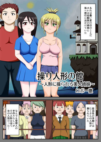 Ayatsuri Ningyou no Yakata ~Ningyou ni Ayatsurareru Bijin Shimai~ cover