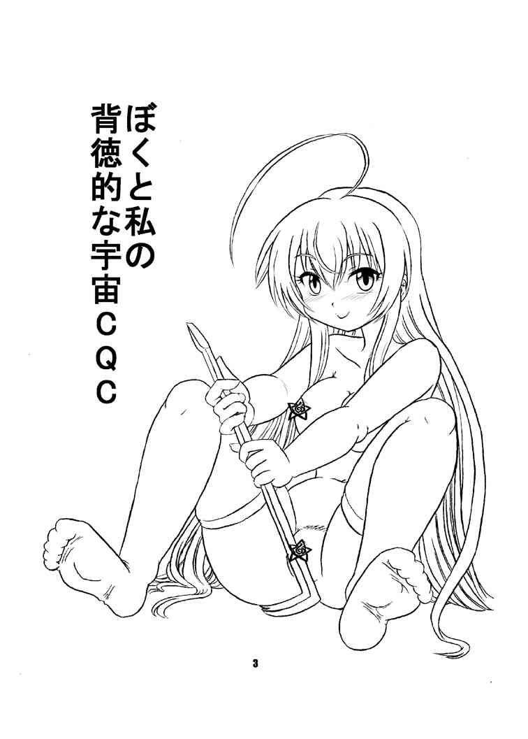 Boku to Watashi no Haitokuteki na Uchuu CQC page 3 full
