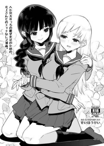 ヘタレ大井っちの願望充足のための cover