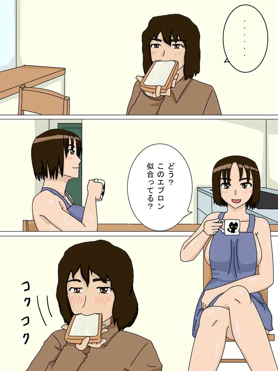 Mother of Masahiro page 9 full