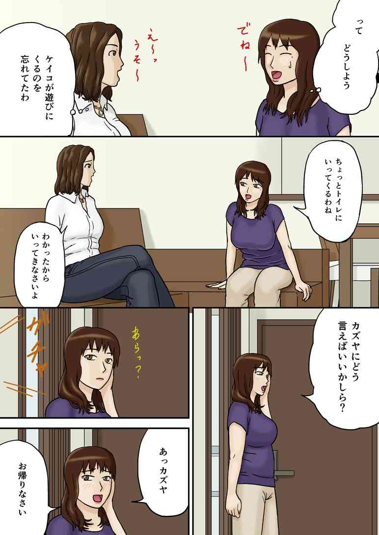 突然にプラス page 5 full