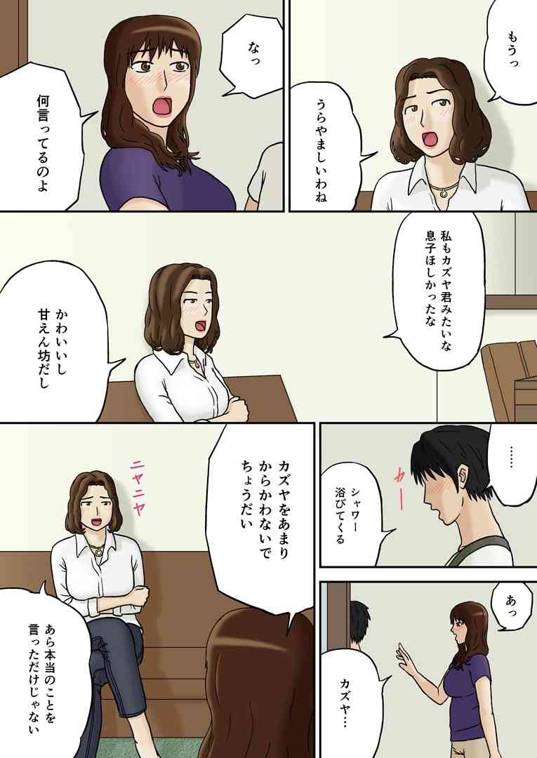 突然にプラス page 7 full