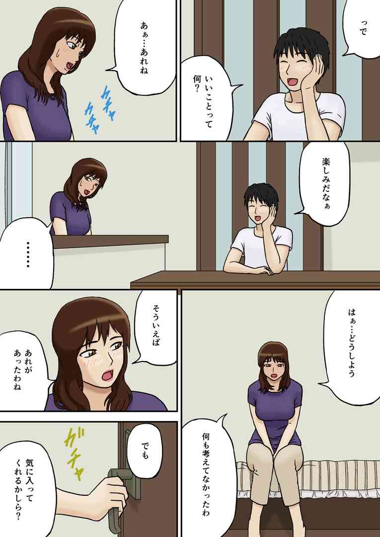 突然にプラス page 9 full