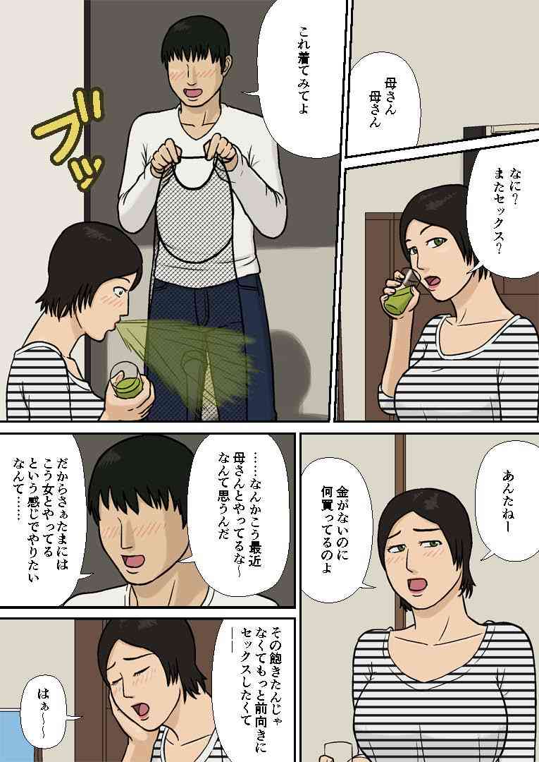 母子相姦～離婚の悩み page 10 full