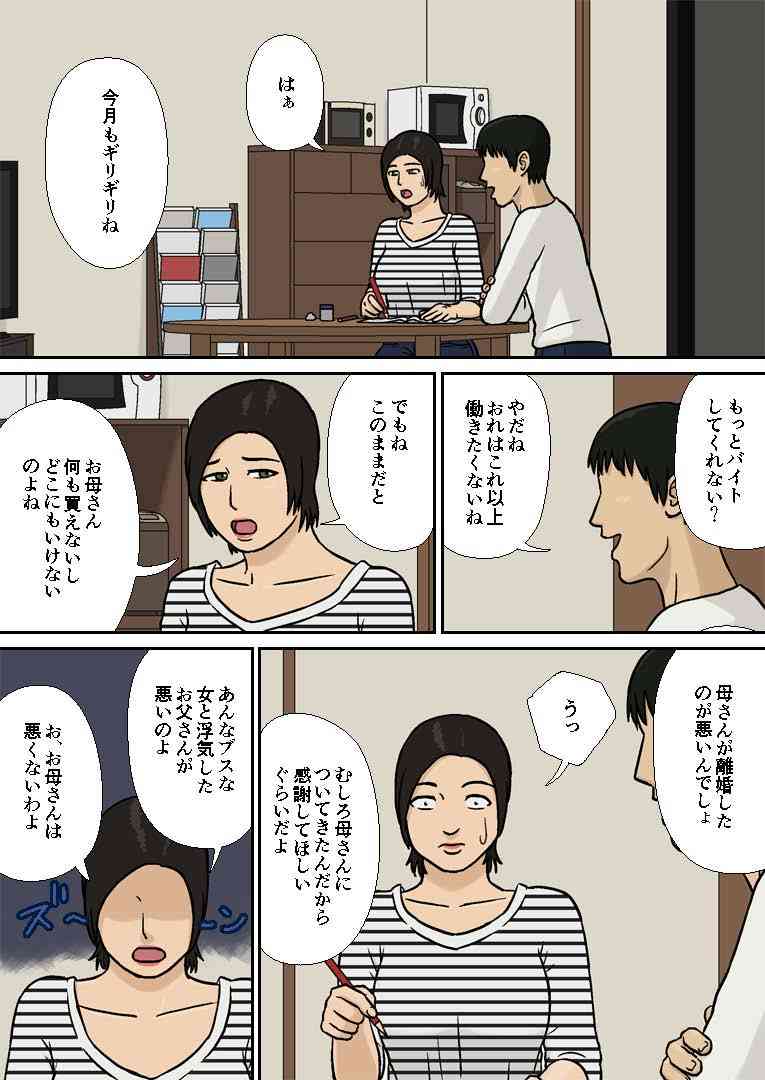 母子相姦～離婚の悩み page 2 full