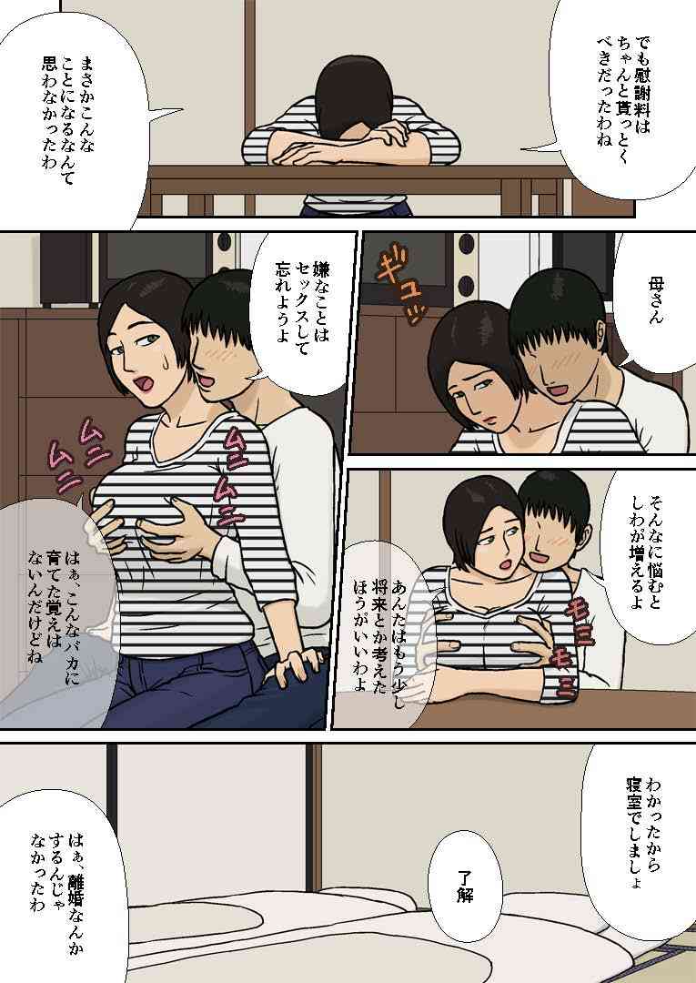 母子相姦～離婚の悩み page 3 full