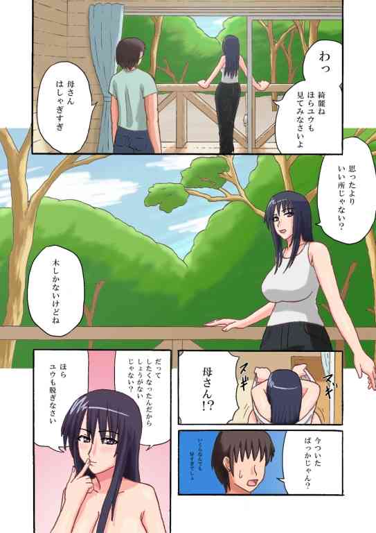 Haha to Bakansu page 2 full