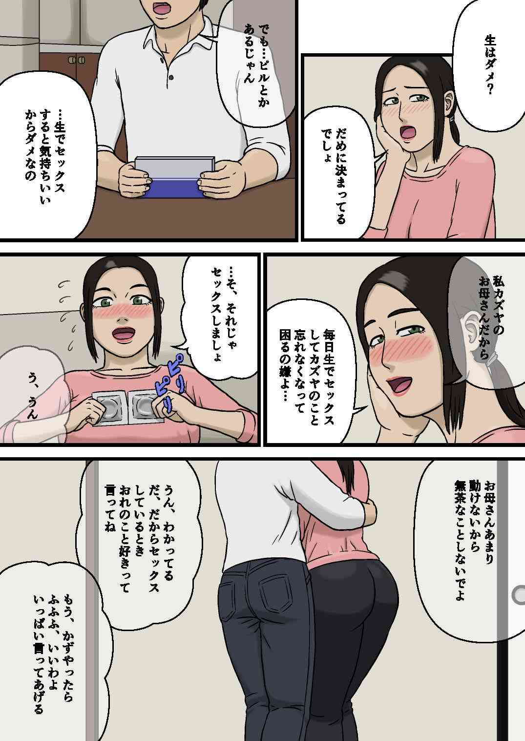 母親とスケベな息子 page 10 full