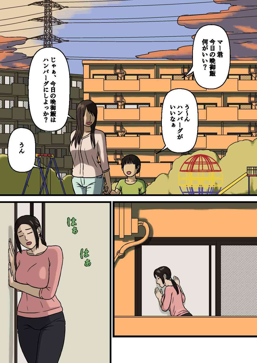 母親とスケベな息子 page 2 full