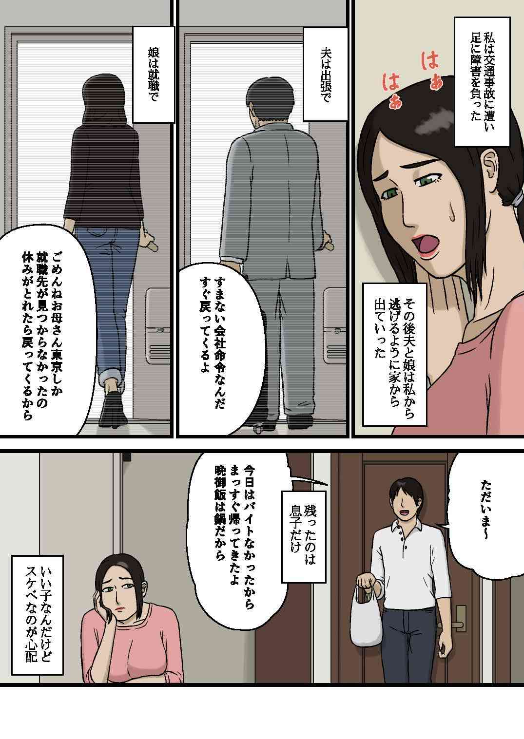母親とスケベな息子 page 3 full