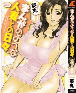 Manga no youna Hitozuma tono Hibi v01