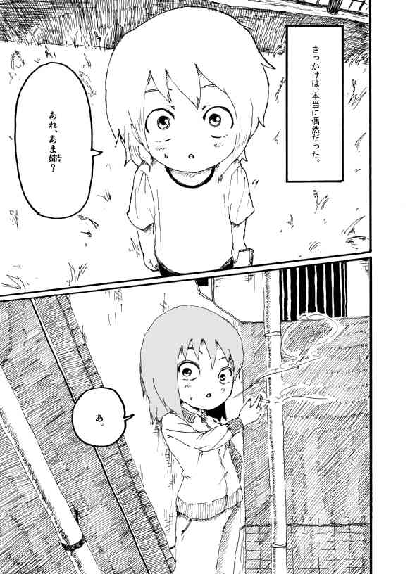 Boku wa Onee-san ga Hoshii Ichi Wa page 2 full
