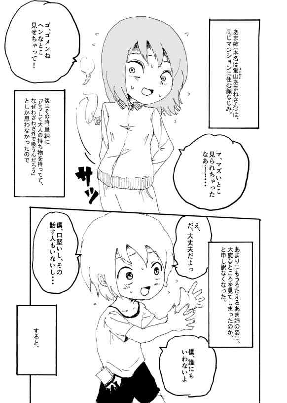 Boku wa Onee-san ga Hoshii Ichi Wa page 4 full