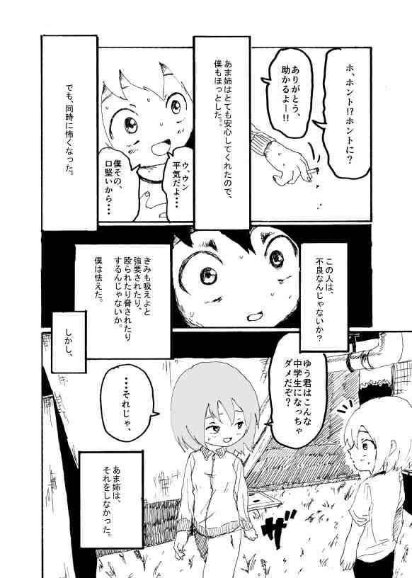 Boku wa Onee-san ga Hoshii Ichi Wa page 5 full