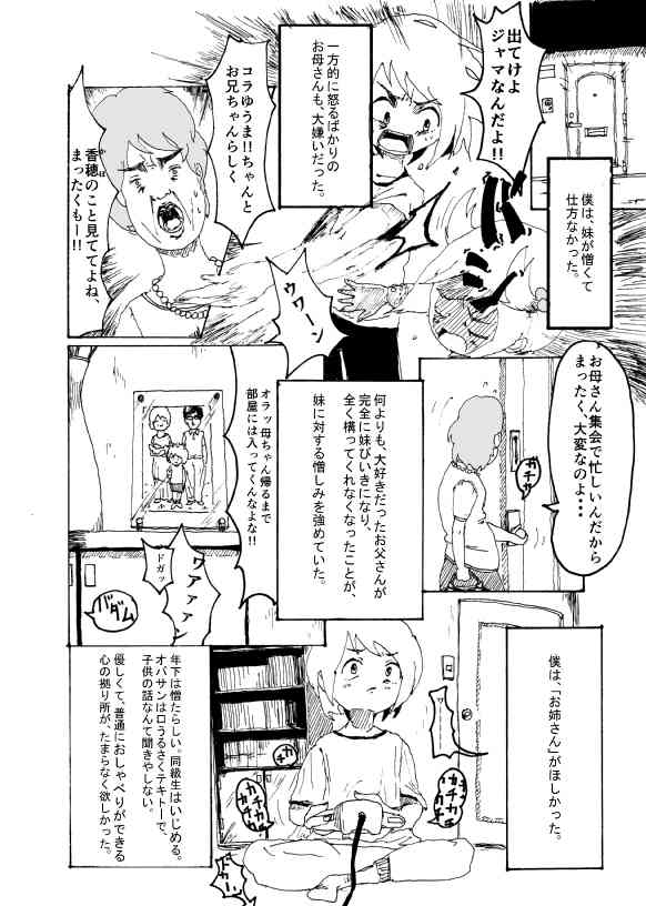 Boku wa Onee-san ga Hoshii Ichi Wa page 7 full