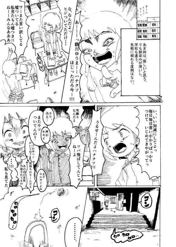 Boku wa Onee-san ga Hoshii Ichi Wa page 8 full