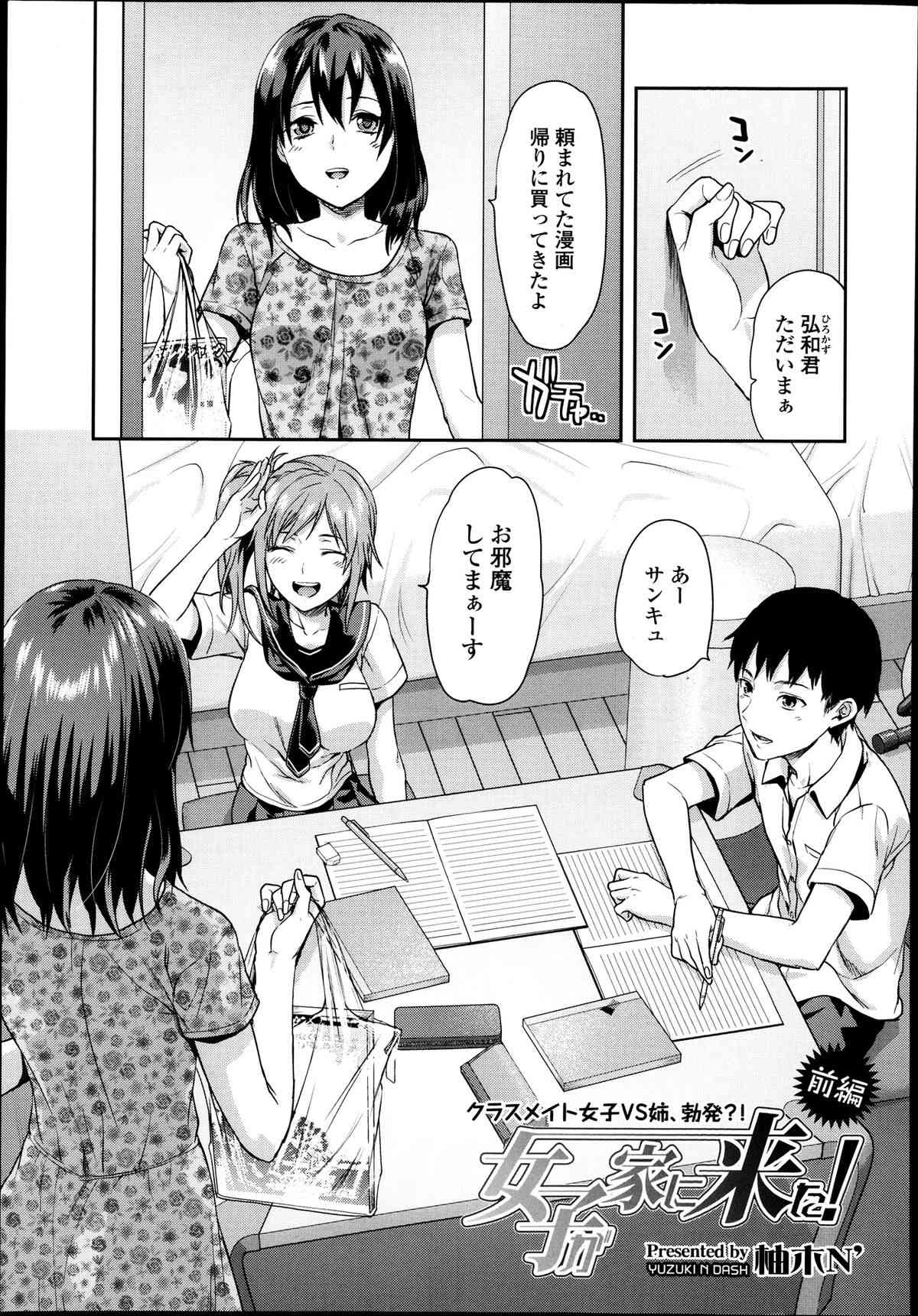 Joshi Ga Ie Ni Kita Ch. 1-2 page 1 full