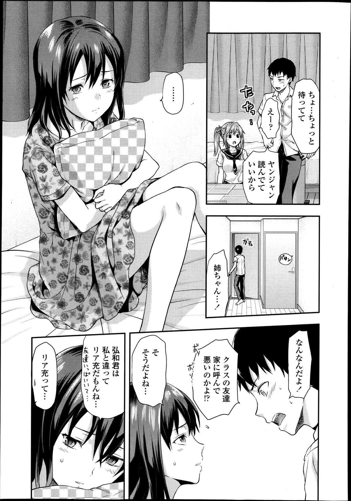 Joshi Ga Ie Ni Kita Ch. 1-2 page 3 full