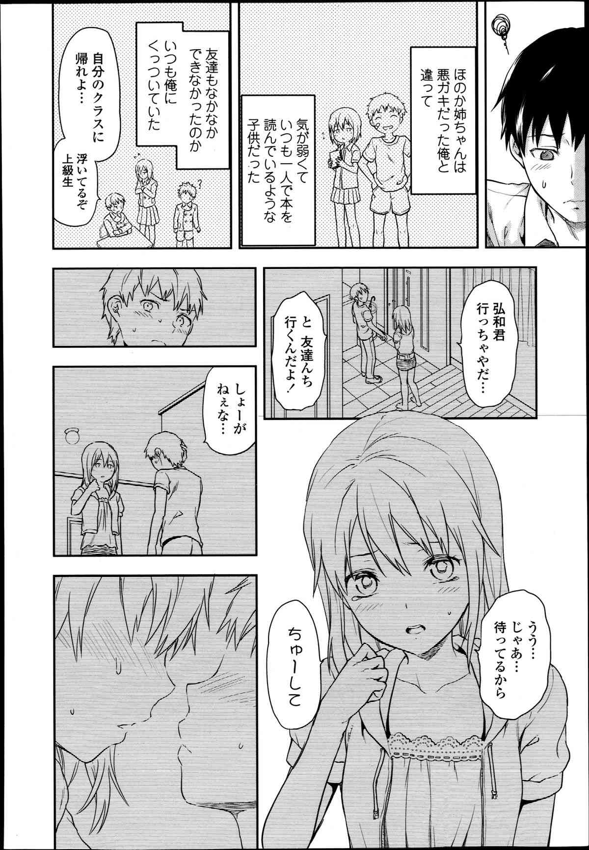 Joshi Ga Ie Ni Kita Ch. 1-2 page 4 full