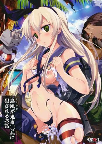 Shimakaze san ga Kichiku ○hei ni Okasareru Ohanashi cover