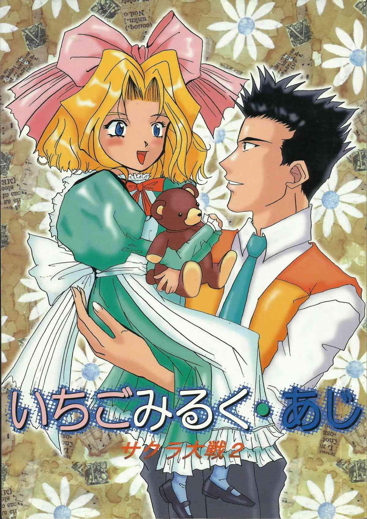 Ohgami Ichiro & iris Chateaubriand doujinshi page 1 full