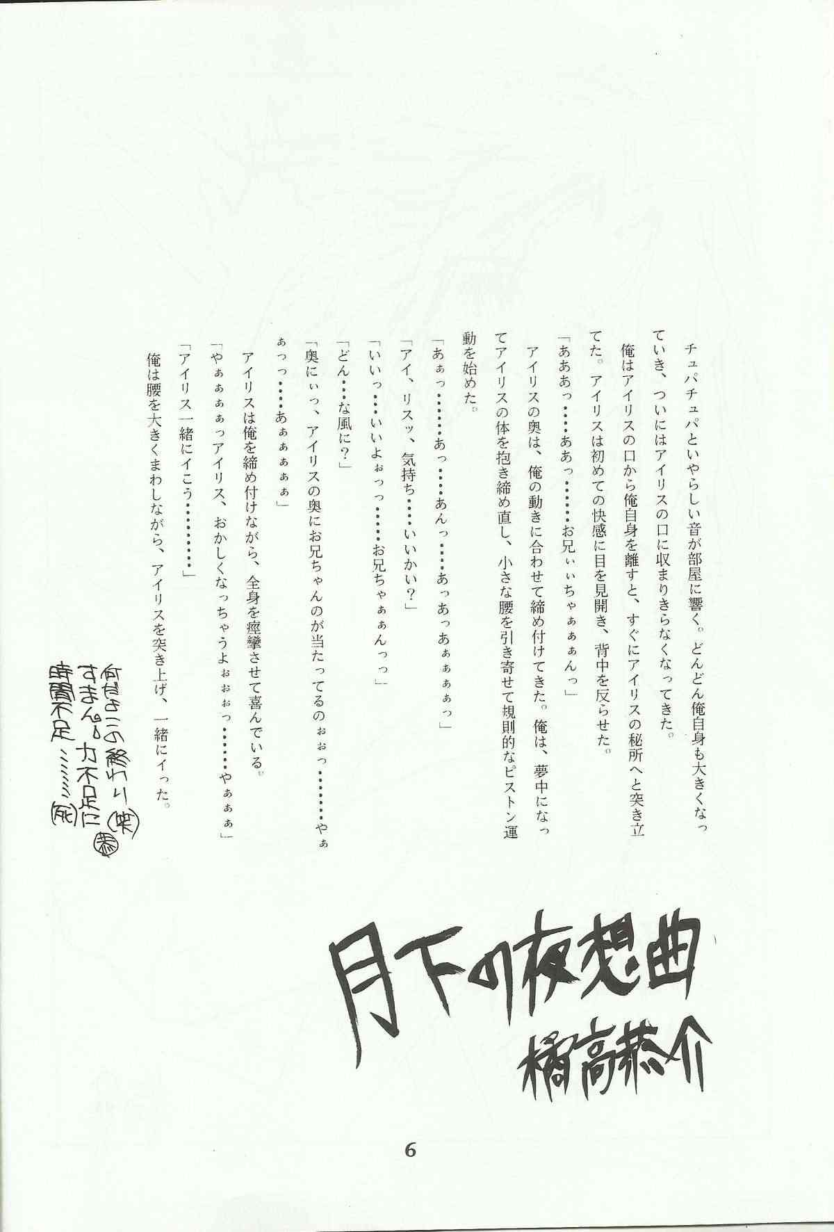 Ohgami Ichiro & iris Chateaubriand doujinshi page 7 full