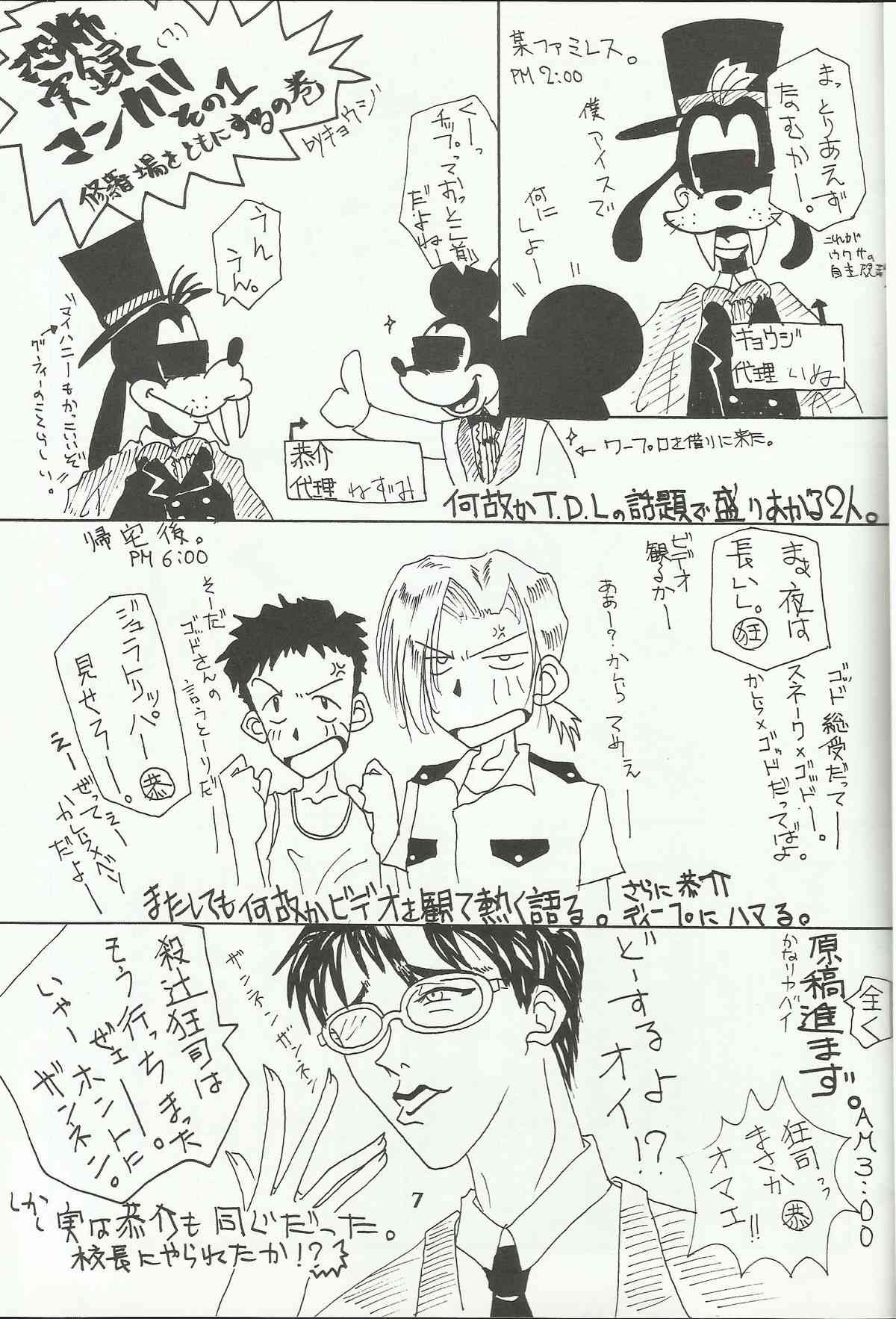 Ohgami Ichiro & iris Chateaubriand doujinshi page 8 full