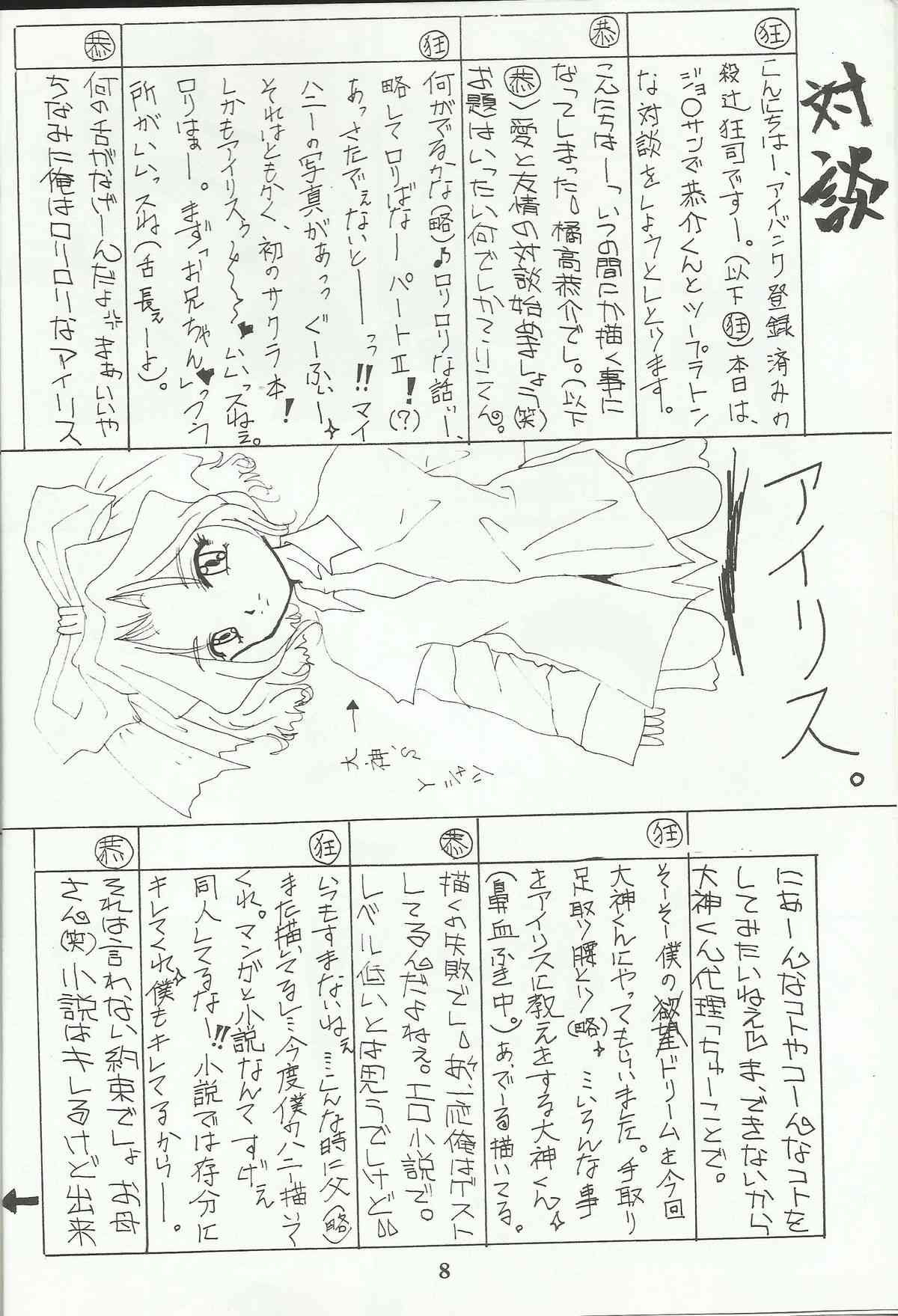 Ohgami Ichiro & iris Chateaubriand doujinshi page 9 full