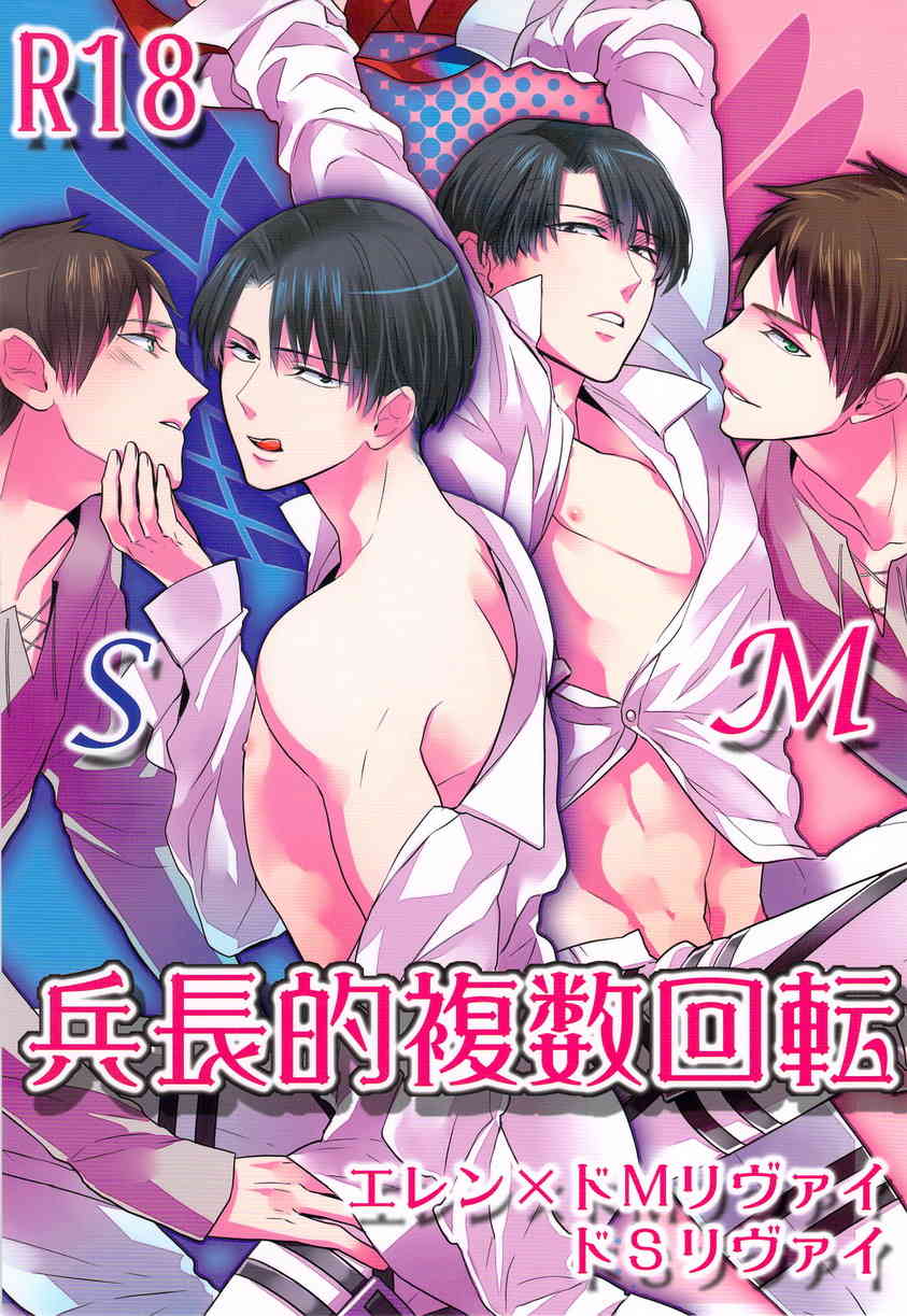 heityouteki hukusuu kaiten page 1 full