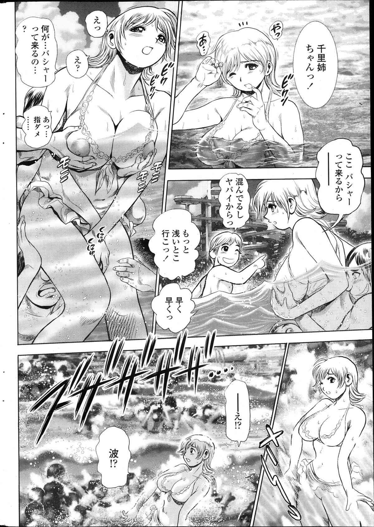Chisato Nee-chan ga Pool de XXX? Ch.1-2 page 6 full