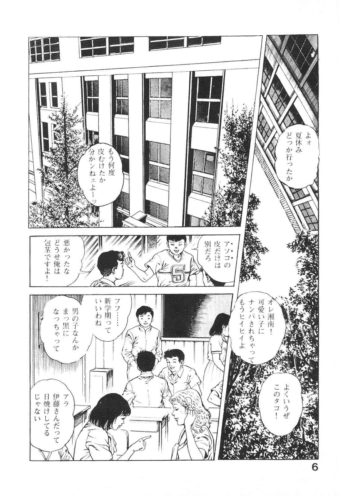 Urotsukidoji 3 page 6 full