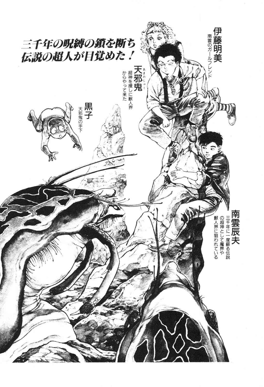 Urotsukidoji 2 page 6 full