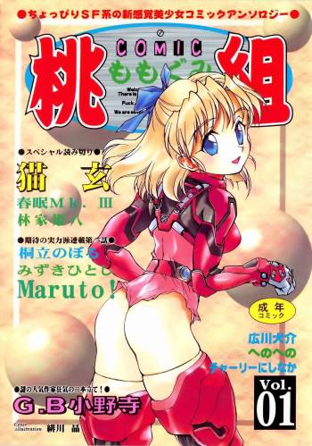Comic Momogumi Vol.1 cover