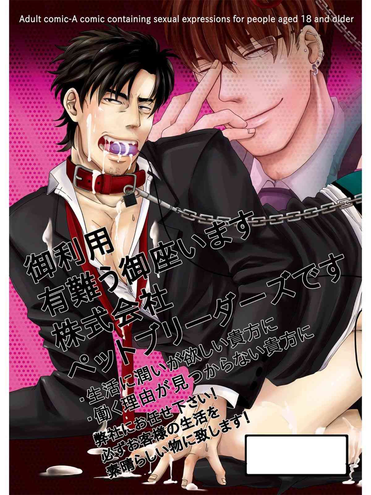 Goriyou Arigatou Gozaimasu. Kabushikigaisha Pet Breeders Desu page 1 full